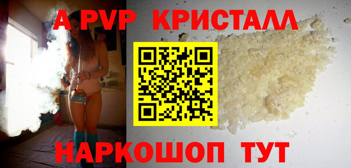 Нарьян-Мар  Альфа ПВП Crystall  A PVP Crystall  Alpha PVP СК КРИС  A-PVP  Вход с VPN 