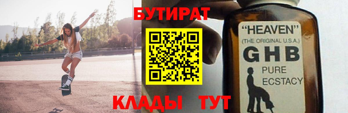 Нарьян-Мар  Бутират оксибутират  Вход с VPN 