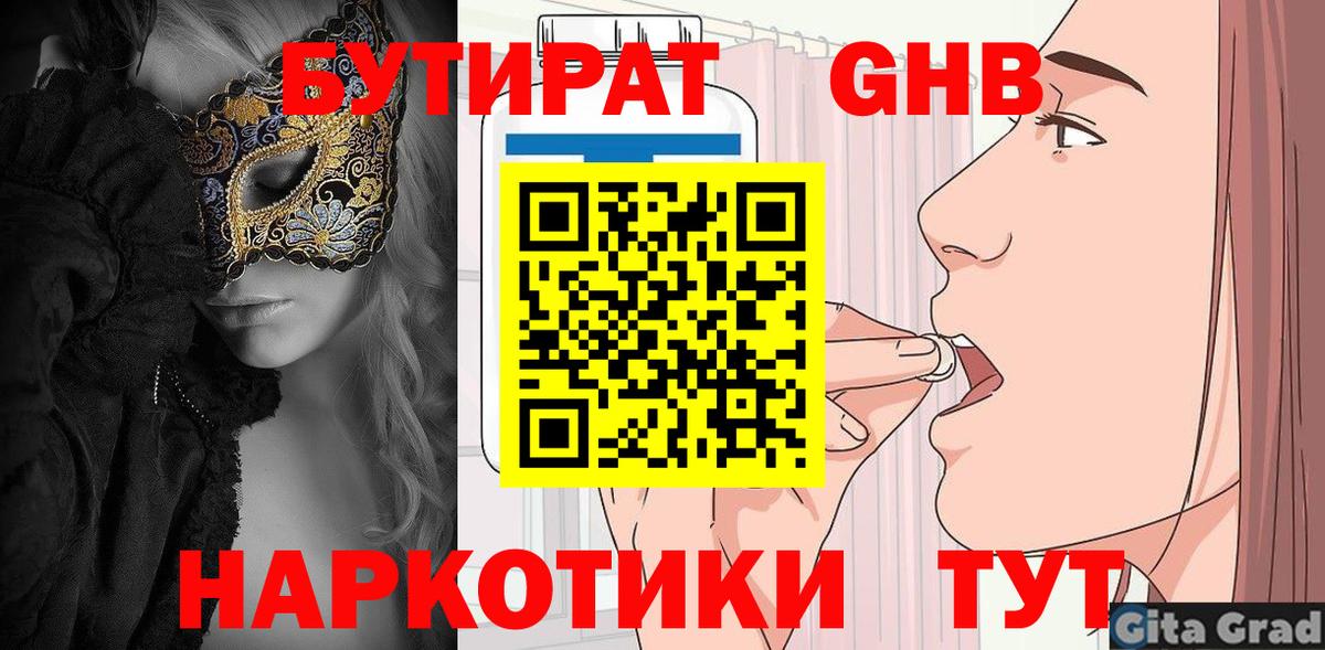 БУТИРАТ жидкий экстази  Нарьян-Мар 