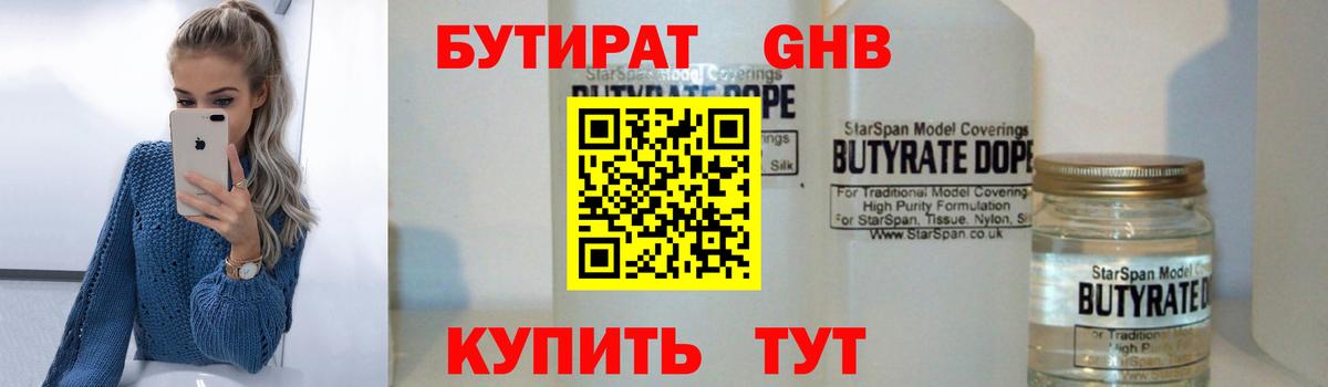 БУТИРАТ вода Нарьян-Мар