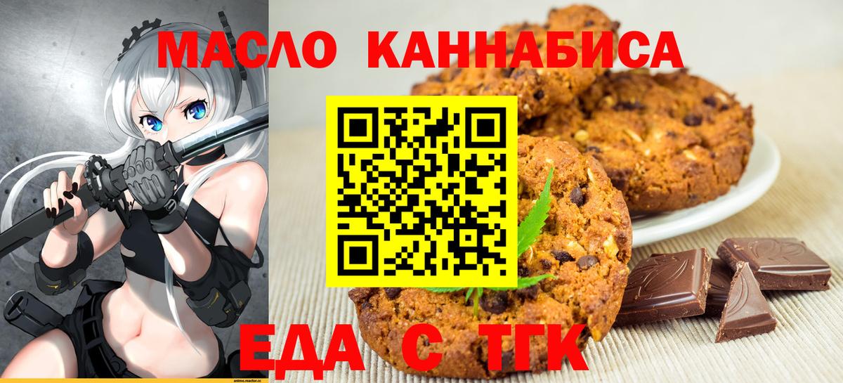 Печенье с ТГК конопля Нарьян-Мар