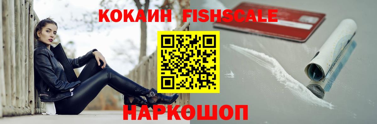 COCAIN FishScale  COCAIN Эквадор  Нарьян-Мар  Вход с VPN 