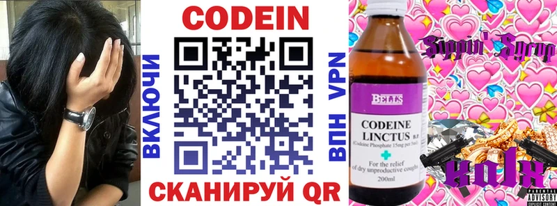 Codein напиток Lean (лин)  площадка наркотические препараты  Нарьян-Мар 