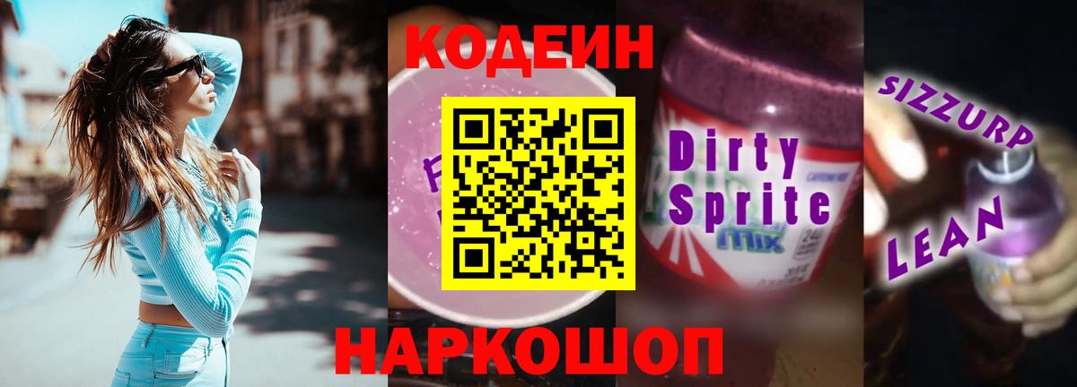 Кодеиновый сироп Lean напиток Lean (лин)  Codein напиток Lean (лин)  Вход с VPN  Нарьян-Мар 