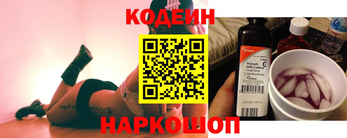 Codein Purple Drank Нарьян-Мар