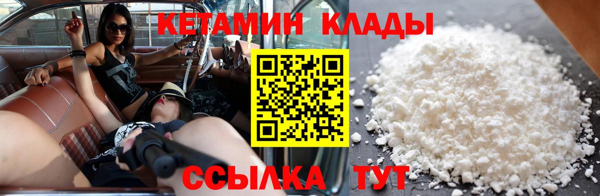 Кетамин VHQ Нарьян-Мар