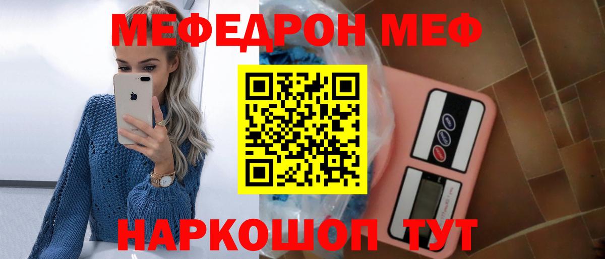 МЯУ-МЯУ  Вход с VPN  МЯУ-МЯУ кристаллы  Нарьян-Мар  Меф кристаллы 