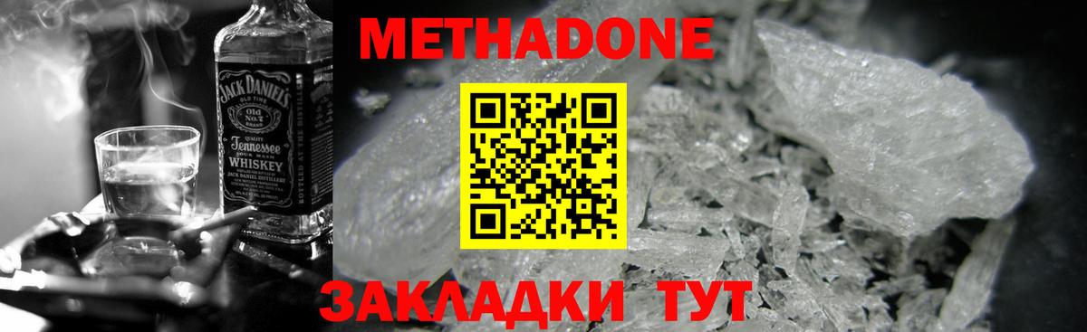МЕТАДОН methadone  Метадон VHQ  Нарьян-Мар  Вход с VPN 